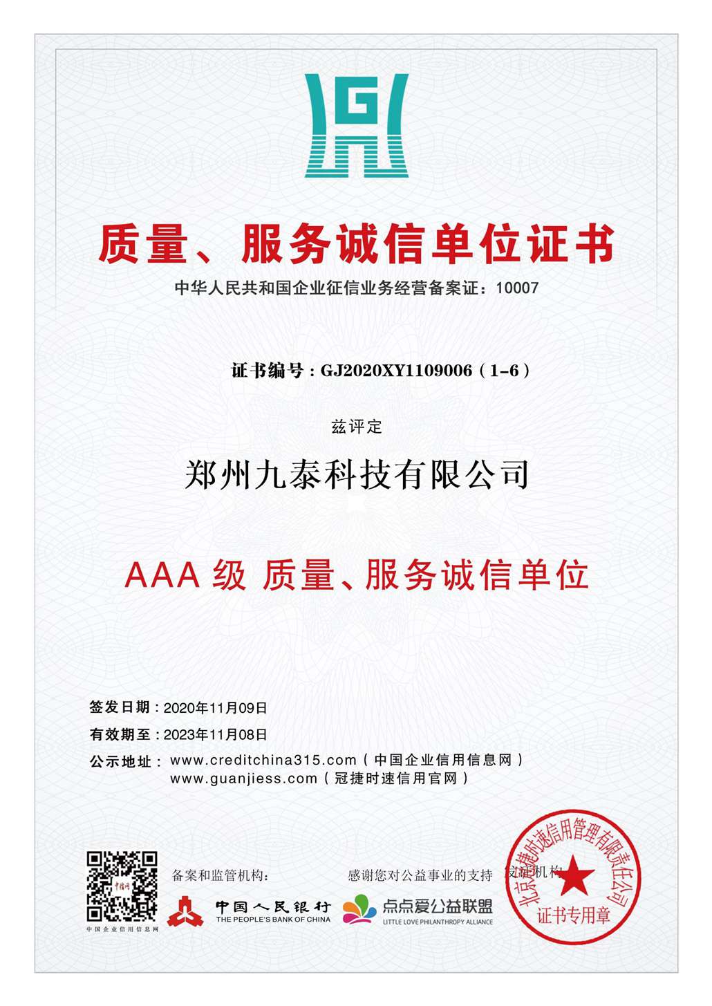 3A質量、誠信服務單位